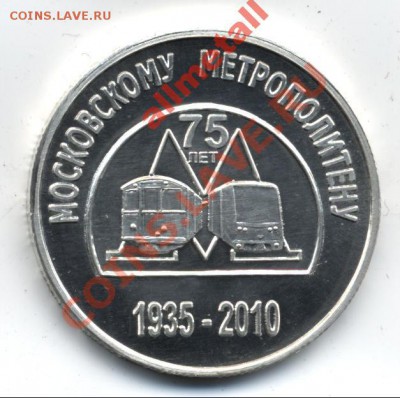 жетоны метро РФ и стран СНГ - 75 лет