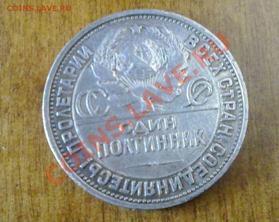 Полтинник 1926 года - 22012011081_cr