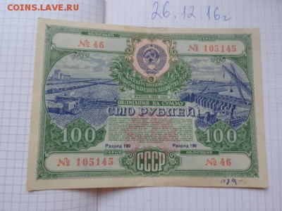 Гособлигация  100 руб 1951 г до 6.2  в  22-10 мск - DSC07273.JPG