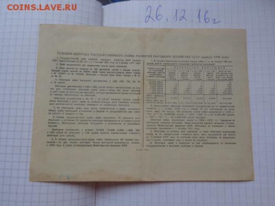 Гособлигация  100 руб 1951 г до 6.2  в  22-10 мск - DSC07274.JPG
