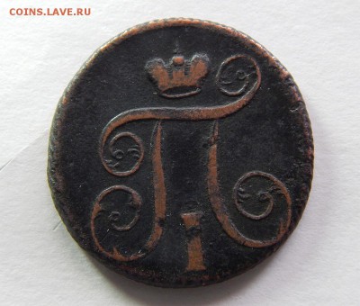 1 копейка 1801 ем - Без имени-4