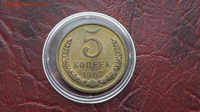 5 копеек 1967 штемпельная. До 03.02 - IMG_20170201_081104_6