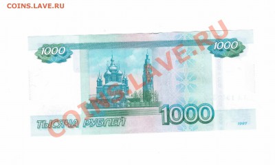 1000 рублей модификации 2010 года АА 1945329 - Отсканировано 22.01.2011 12-24