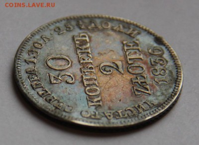 30 коп 1836 года - den_rog