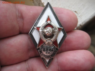 Ромб ВВИА им Жуковского Серебро. - IMG_0661.JPG