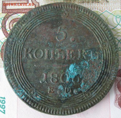 5 копеек 1806 года до 22-00 06.02.17 года - IMG_9402.JPG
