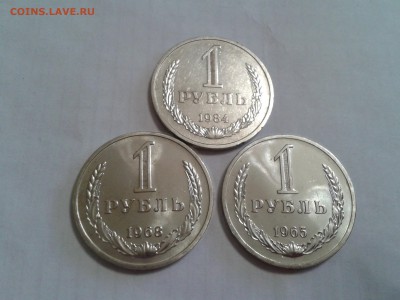 1 рубль 1965г. 1968 и 1984 года - 2017-02-01 13.08.09