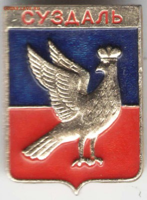 Знак. Суздаль до 07.02.17 г. в 23.00 - знаки6