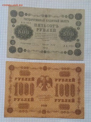 25 руб 250 руб 500 руб 1000 руб 1918г до 5.02.17г в 22 00 - IMG_20170201_111611.JPG