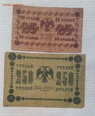 25 руб 250 руб 500 руб 1000 руб 1918г до 5.02.17г в 22 00 - IMG_20170201_111415.JPG