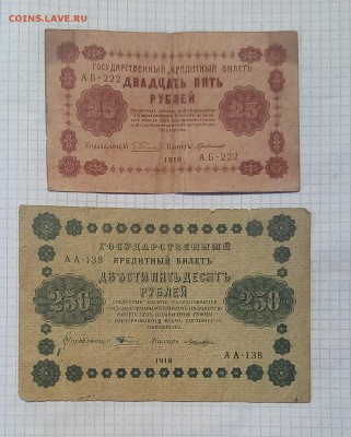25 руб 250 руб 500 руб 1000 руб 1918г до 5.02.17г в 22 00 - IMG_20170201_111348.JPG