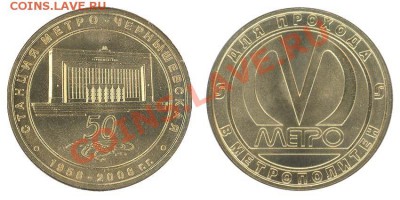 жетоны метро РФ и стран СНГ - чернышевская2