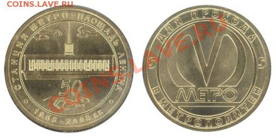 жетоны метро РФ и стран СНГ - пл ленина2