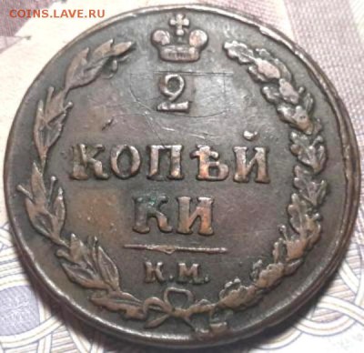 2 копейки 1810. КМ обсуждение и оценка - post-44248-0-15121700-1480960971_thumb