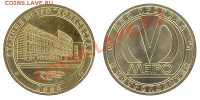 жетоны метро РФ и стран СНГ - волковская2