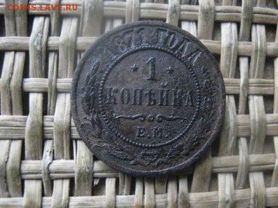 Копейка 1871 ЕМ. "R". До 6.02.2017г. - 034.JPG