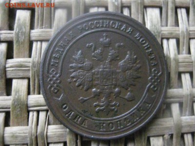 Копейка 1901. До 6.02.2017г. - 047.JPG