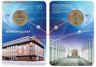жетоны метро РФ и стран СНГ - звенигородская1
