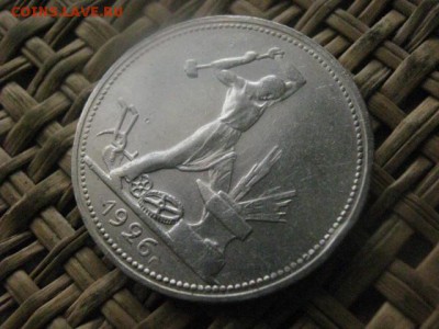 Полтинник 1926 П.Л. До 6.02.2017г. - 062.JPG