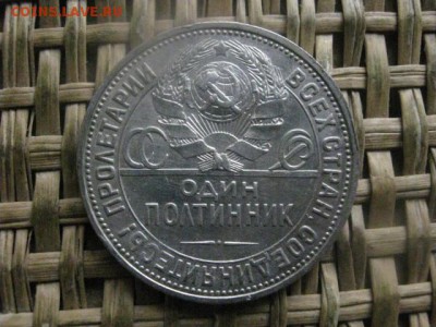 Полтинник 1926 П.Л. До 6.02.2017г. - 064.JPG