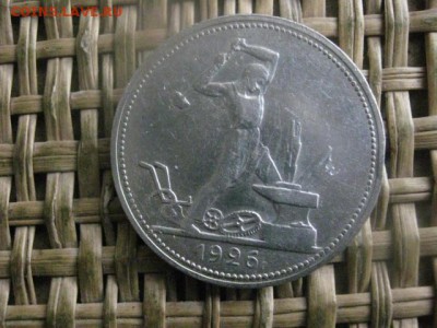 Полтинник 1926 П.Л. До 6.02.2017г. - 059.JPG