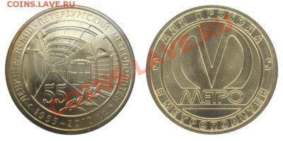 жетоны метро РФ и стран СНГ - 55 лет метро2