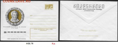 ХМК 1975. К. И. Росси** - ХМК 1975. Росси