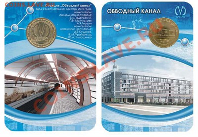 жетоны метро РФ и стран СНГ - обводной канал