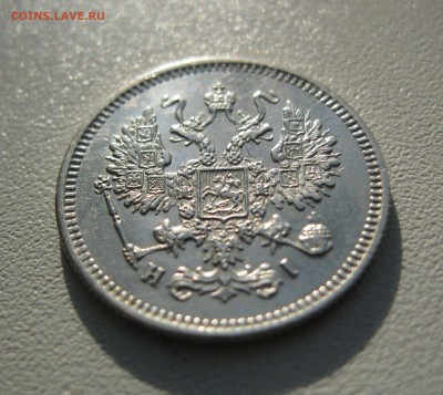 10 копеек 1867 г. - IMG_2163.JPG