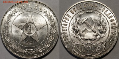 1 рубль 1921г. UNC - 1921