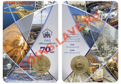 жетоны метро РФ и стран СНГ - 70 лет метрострою