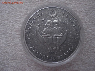 20 рублей РБ 2005 года "Снежная Каралева" 05.02.2017 - DSC04916.JPG