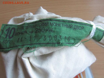 Мешок с пломбой мд. 10 копеек 2010 сп до 05.02.17 в 22.30 - IMG_6975.JPG