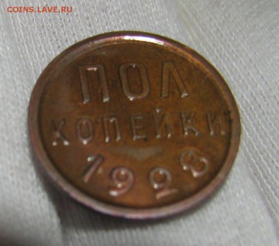 половинка 1928г в коллекцию! до 07.02.17 в 22.00 - IMG_2735.JPG