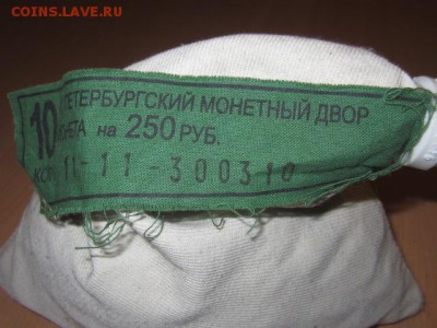 Мешок с пломбой мд. 10 копеек 2010 сп до 05.02.17 в 22.30 - IMG_6973.JPG