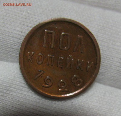 половинка 1928г в коллекцию! до 07.02.17 в 22.00 - IMG_2737.JPG