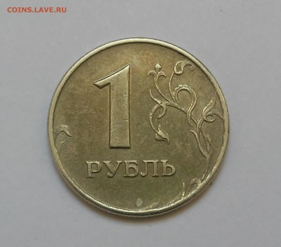1 рубль 2005м шт.В-? - 20170201_124801