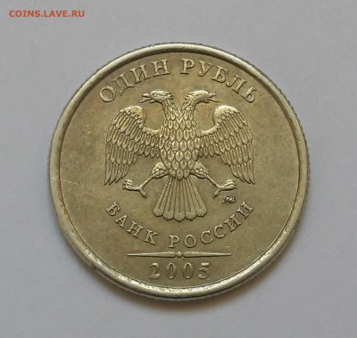 1 рубль 2005м шт.В-? - 20170201_124830