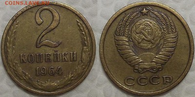 2 копейки 1964 (2) окончание аукциона 3.02 в 23.00 - 21964ар.JPG
