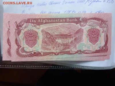 Афган  100   UNC  в 21-45 мск 6.2 - DSC06044.JPG