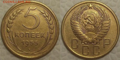 5 копеек 1955 окончание аукциона 3.02 в 23.00 - 51955ар.JPG