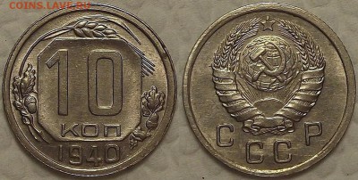 10 копеек 1940 !!! окончание аукциона 3.02 в 23.00 - 101940аир.JPG