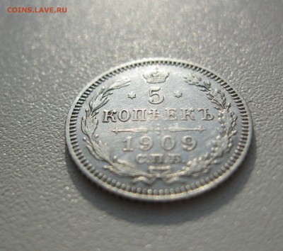 5 копеек 1909 г. - IMG_2208.JPG