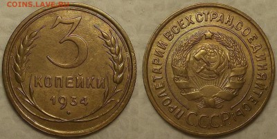 3 копейки 1934 !!! окончание аукциона 3.02 в 23.00 - 31934аир.JPG
