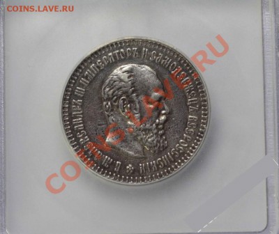 50 копеек 1887 г. - 1423562361