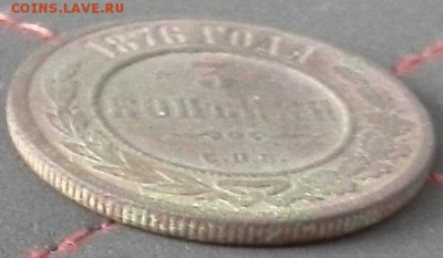 3 копейки 1876 года до 08.02.2017 в 22:30 - 20170201_130052
