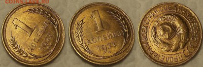 1 копейка 1927 UNC окончание аукциона 3.02 в 23.00 - 11927ар.JPG