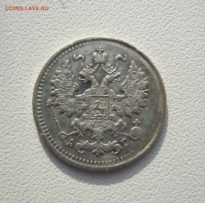 5 копеек 1890 г. - IMG_2205.JPG
