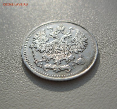 5 копеек 1890 г. - IMG_2206.JPG