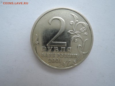 2 руб 2001 Гагарин какой штемпель? - DSCN4359.JPG